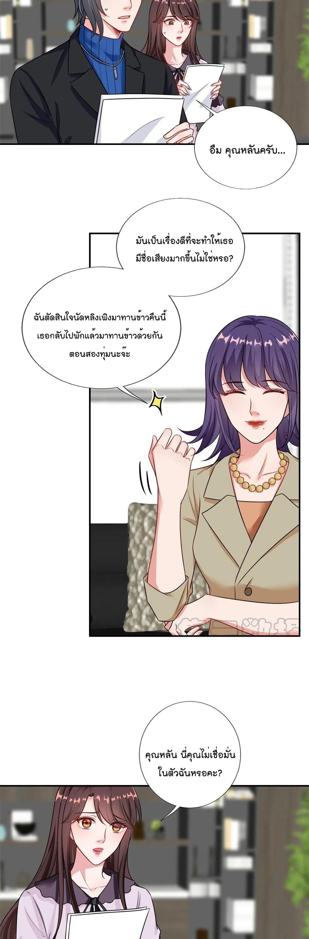 อ่านการ์ตูน Trial Marriage Husband: Need to Work Hard 96 ภาพที่ 11