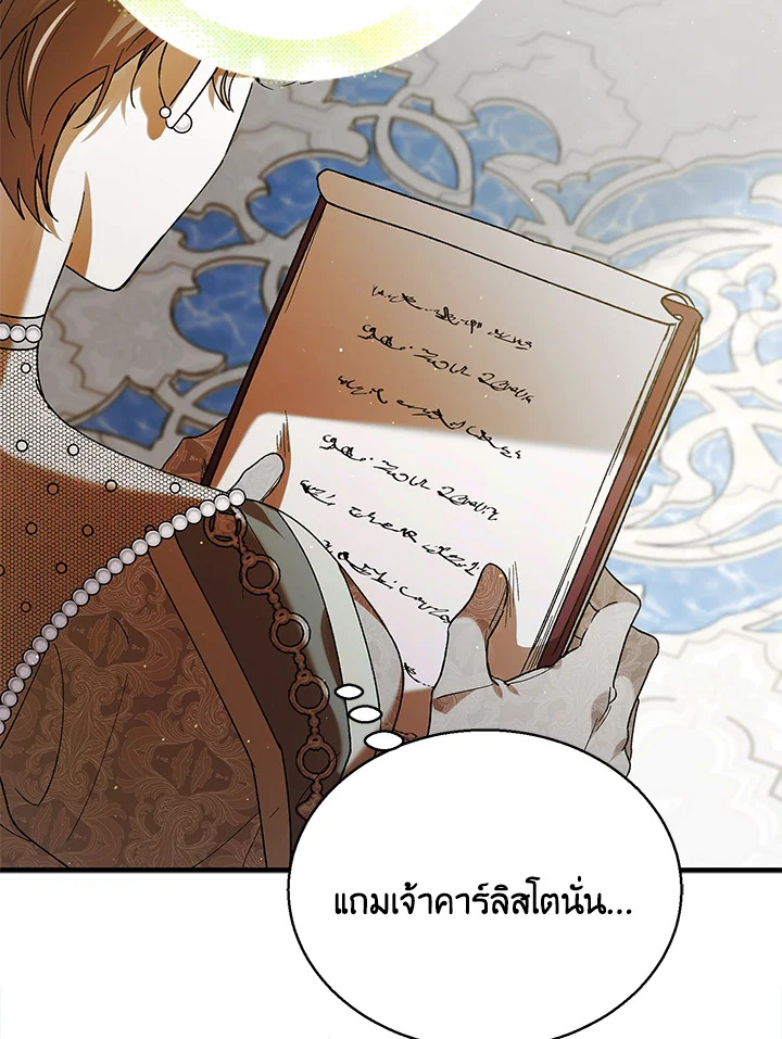 อ่านการ์ตูน A Way to Protect the Lovable You 73 ภาพที่ 27