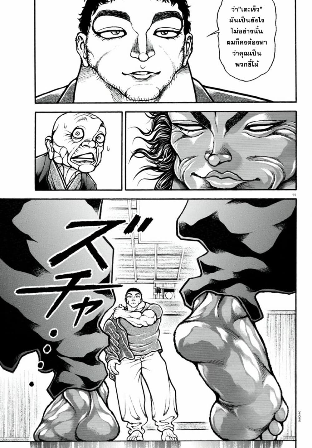 อ่านการ์ตูน Baki Dou II 125 ภาพที่ 10