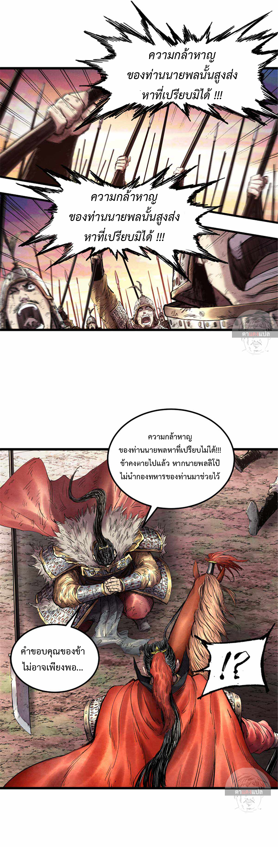 อ่านการ์ตูน Lu Bu’s life story 13 ภาพที่ 4