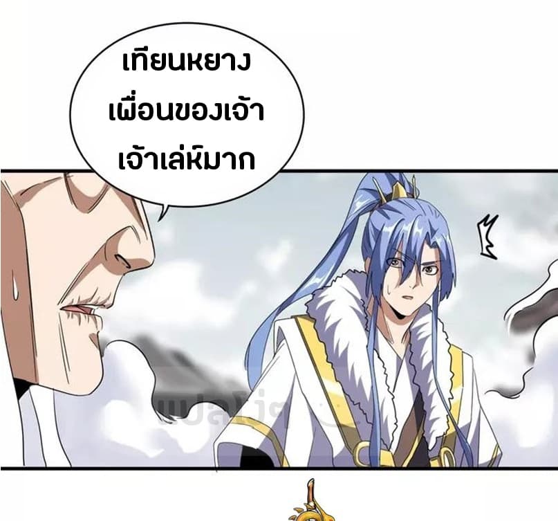 อ่านการ์ตูน Magic Emperor 97 ภาพที่ 26