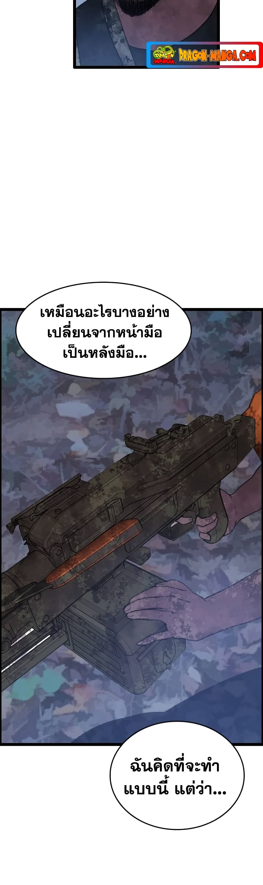 อ่านการ์ตูน I Picked a Mobile From Another World 39 ภาพที่ 33