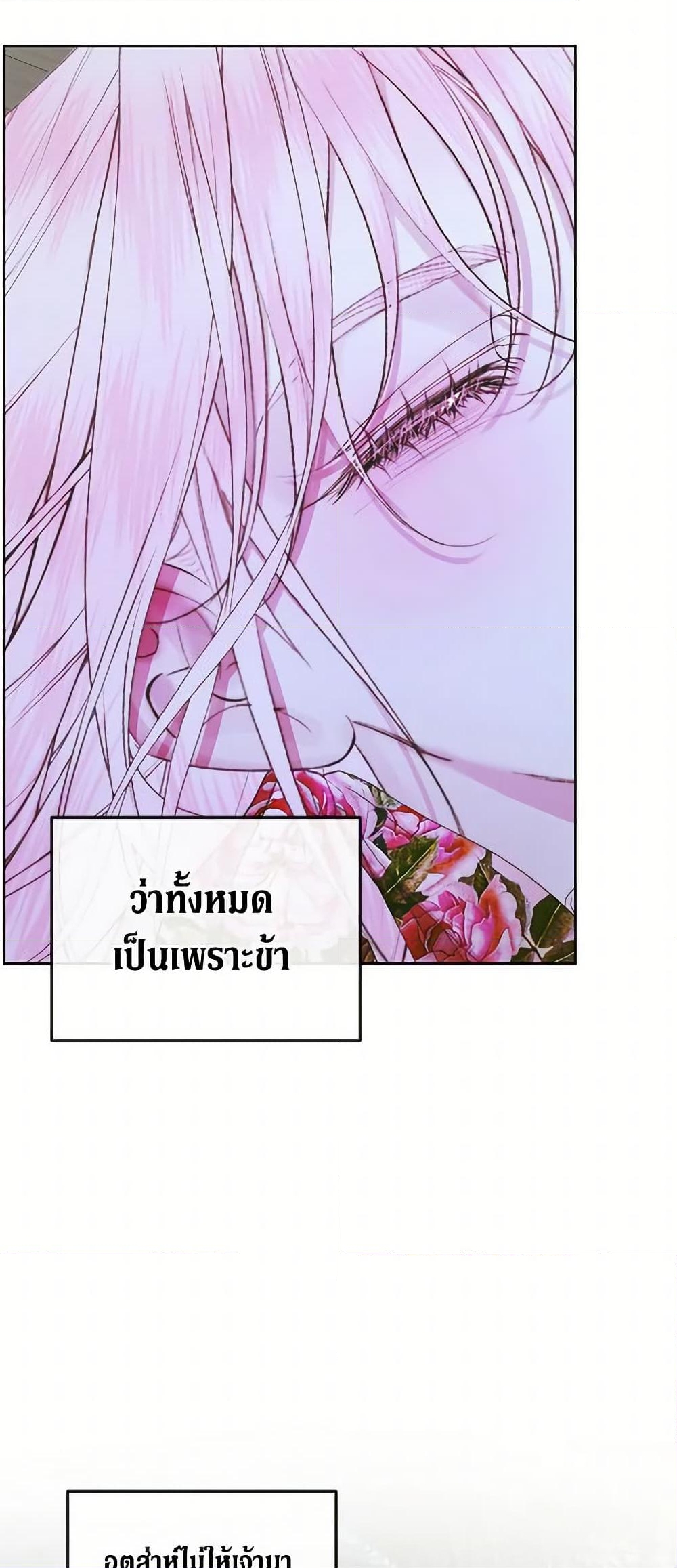 อ่านการ์ตูน Becoming The Villain’s Family 84 ภาพที่ 50