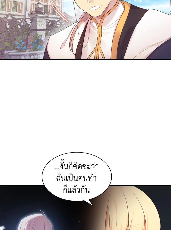 อ่านการ์ตูน The Beloved Little Princess 23 ภาพที่ 27