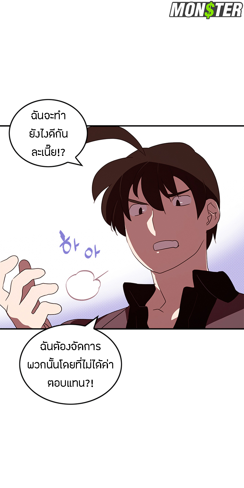 อ่านการ์ตูน I AM THE SORCERER KING 76 ภาพที่ 50