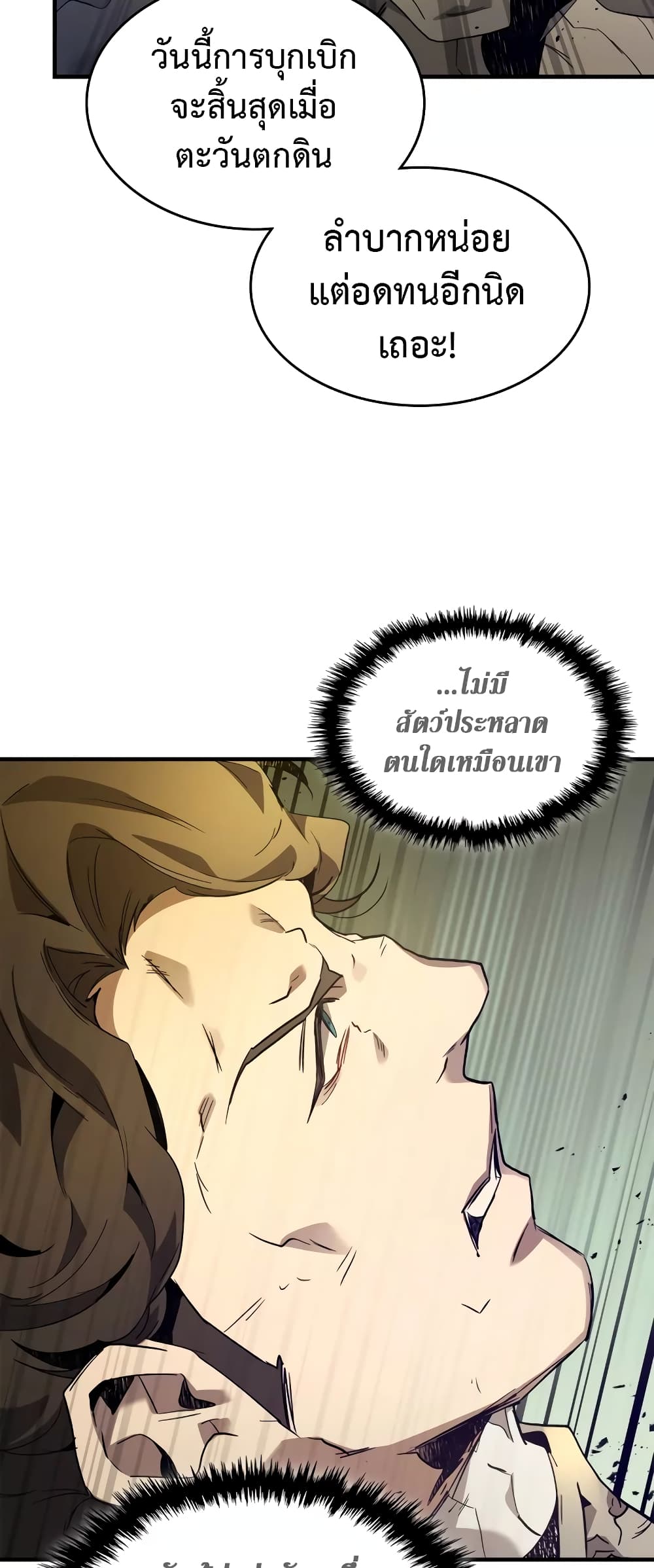 อ่านการ์ตูน Leveling With The Gods 98 ภาพที่ 9