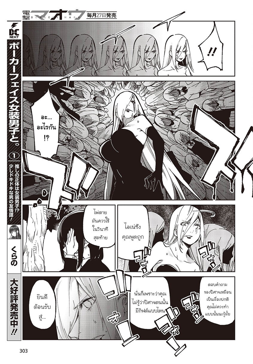 อ่านการ์ตูน Oroka na Tenshi wa Akuma to Odoru 73 ภาพที่ 15