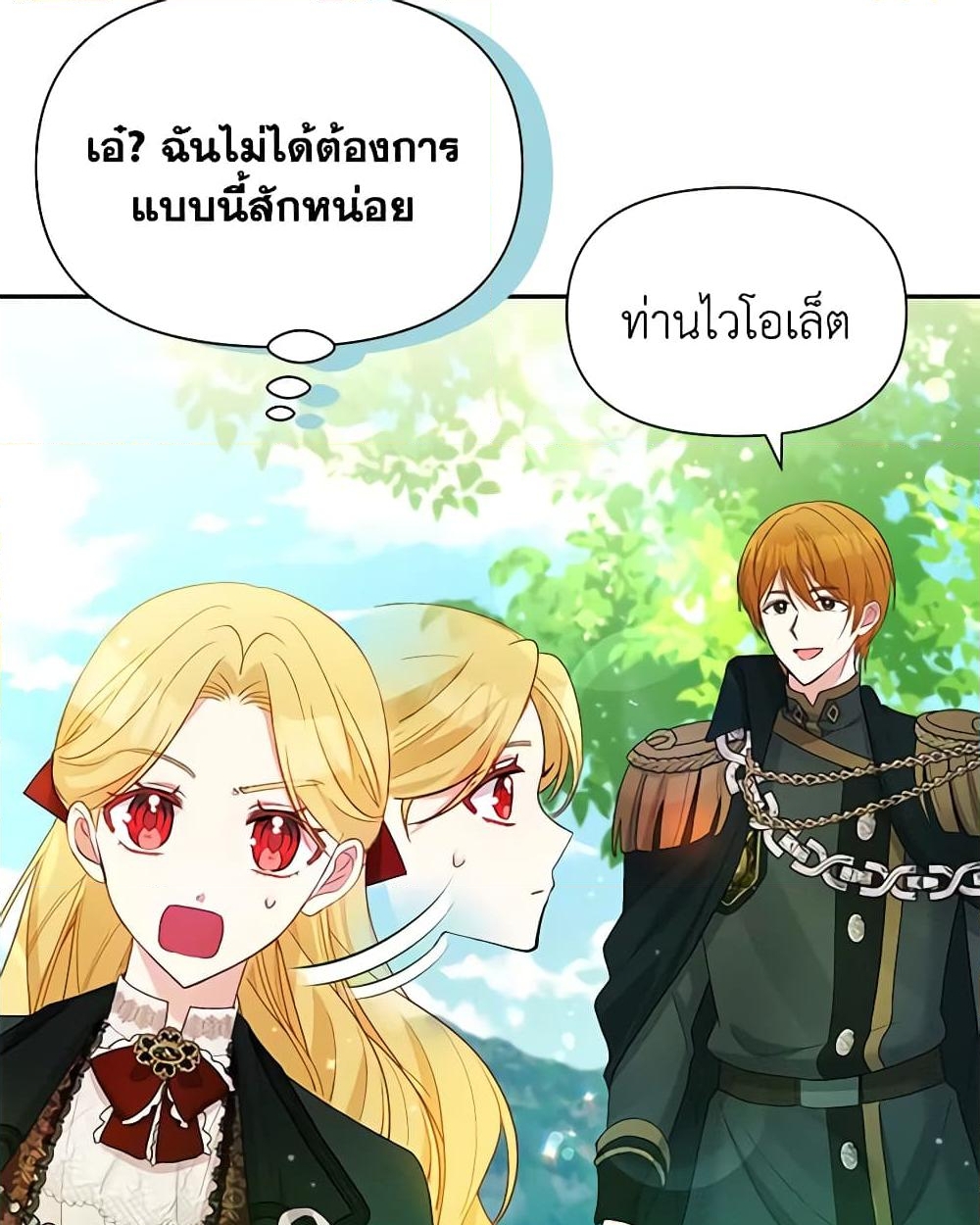 อ่านการ์ตูน The Goal Is to Be Self-Made 70 ภาพที่ 23