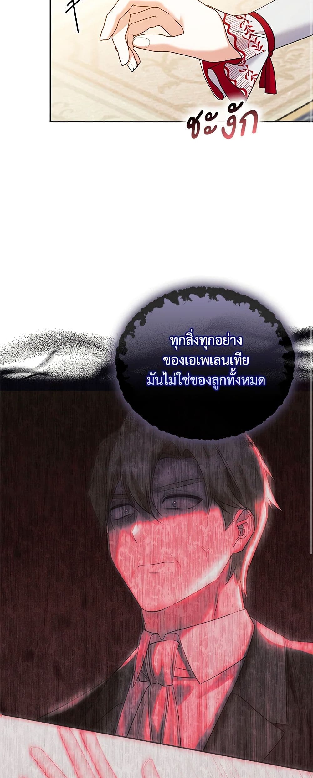 อ่านการ์ตูน Please Support My Revenge 38 ภาพที่ 11