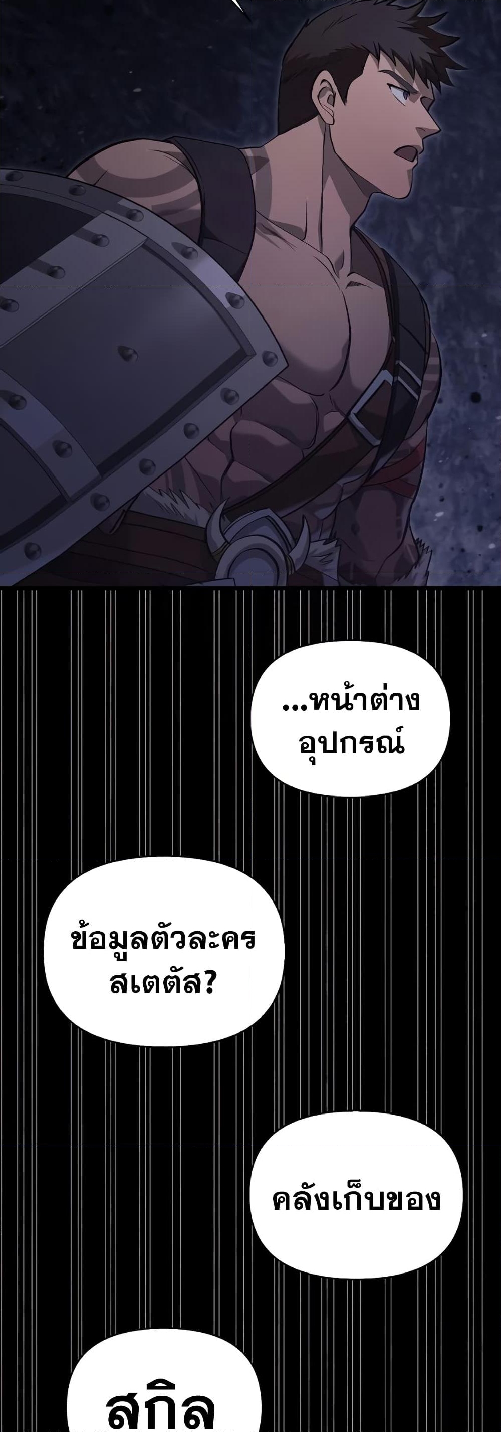 อ่านการ์ตูน Surviving The Game as a Barbarian 3 ภาพที่ 15