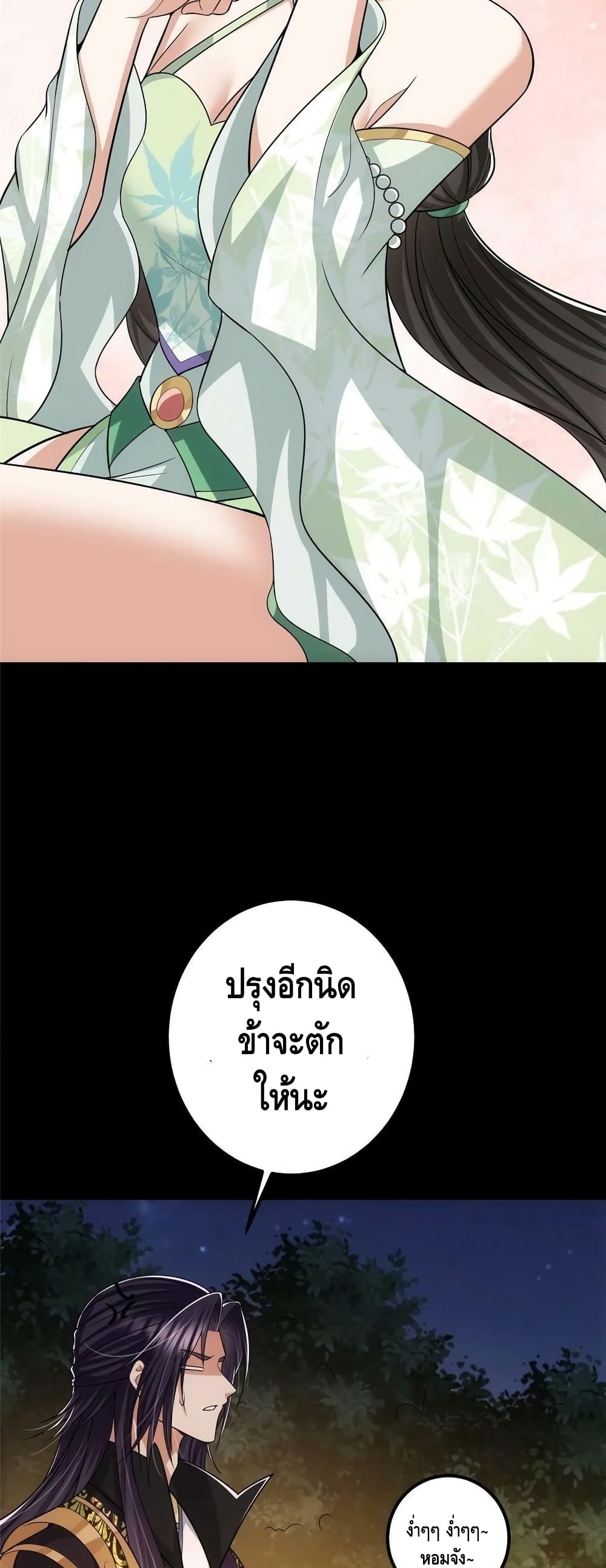 อ่านการ์ตูน Keep A Low Profile 112 ภาพที่ 26