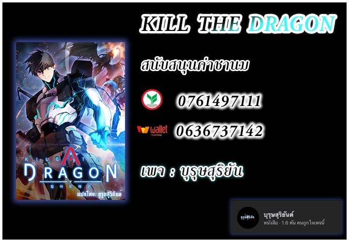อ่านการ์ตูน Kill the Dragon 15 ภาพที่ 1