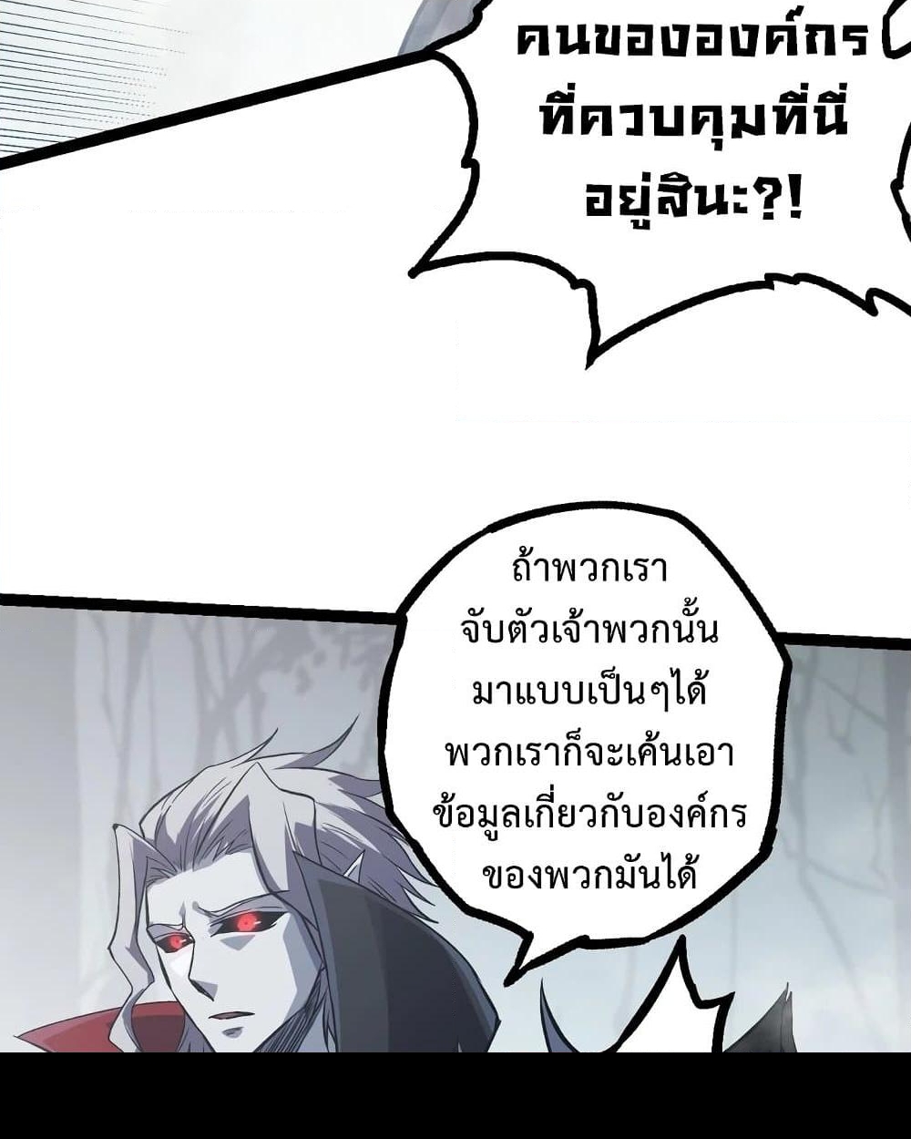 อ่านการ์ตูน Evolution from the Big Tree 56 ภาพที่ 68