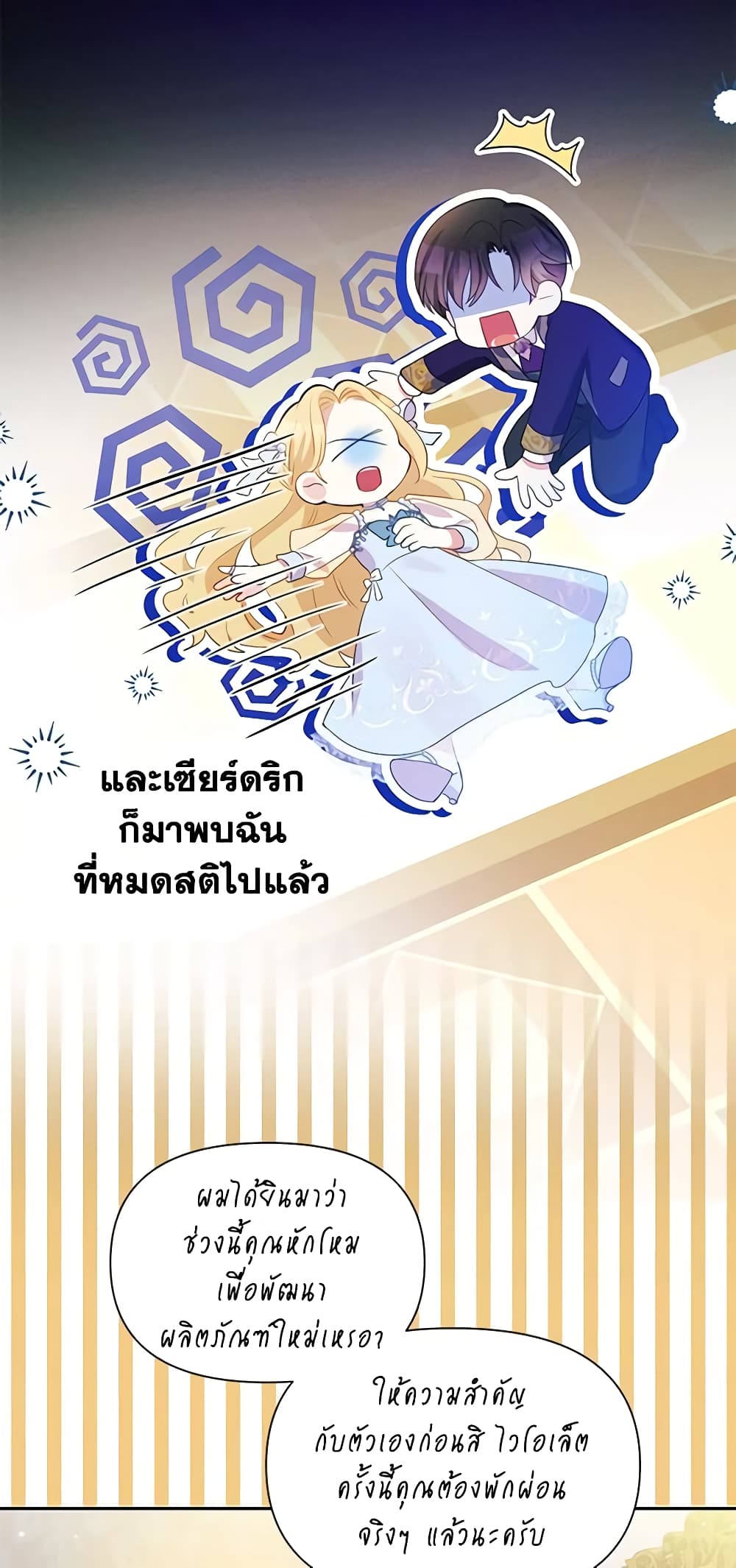 อ่านการ์ตูน The Goal Is to Be Self-Made 53 ภาพที่ 42