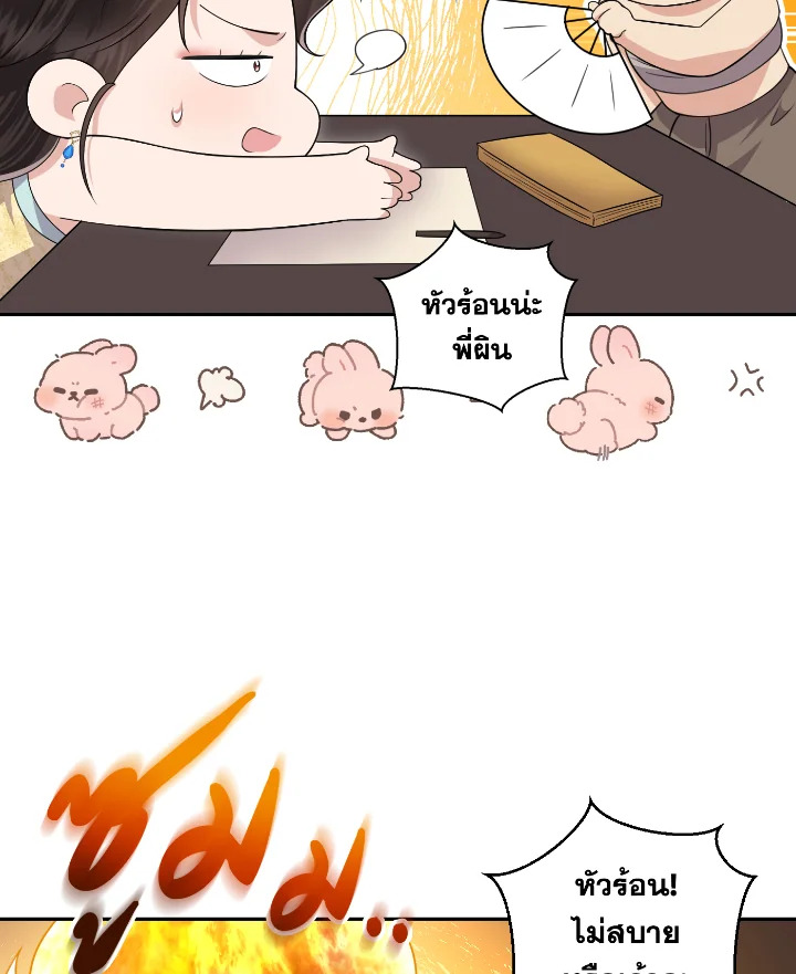 อ่านการ์ตูน บุพเพสันนิวาส 46 ภาพที่ 47