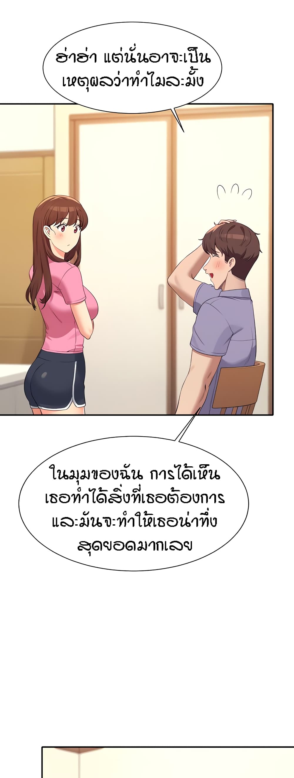 อ่านการ์ตูน Is There No Goddess in My College 96 ภาพที่ 42