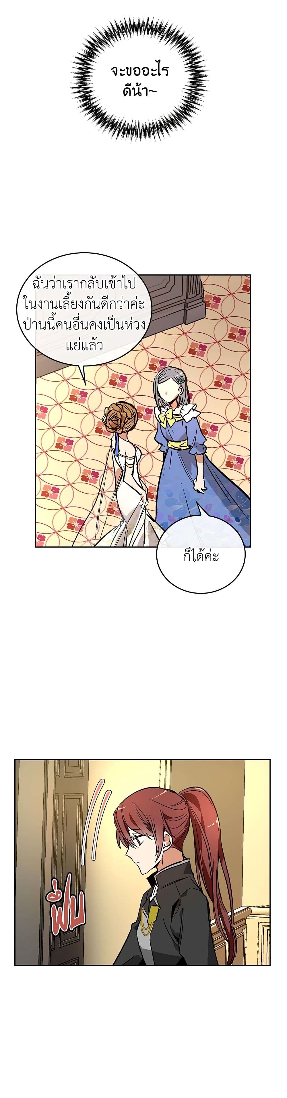 อ่านการ์ตูน The Reason Why Raeliana Ended up at the Duke’s Mansion 18 ภาพที่ 8