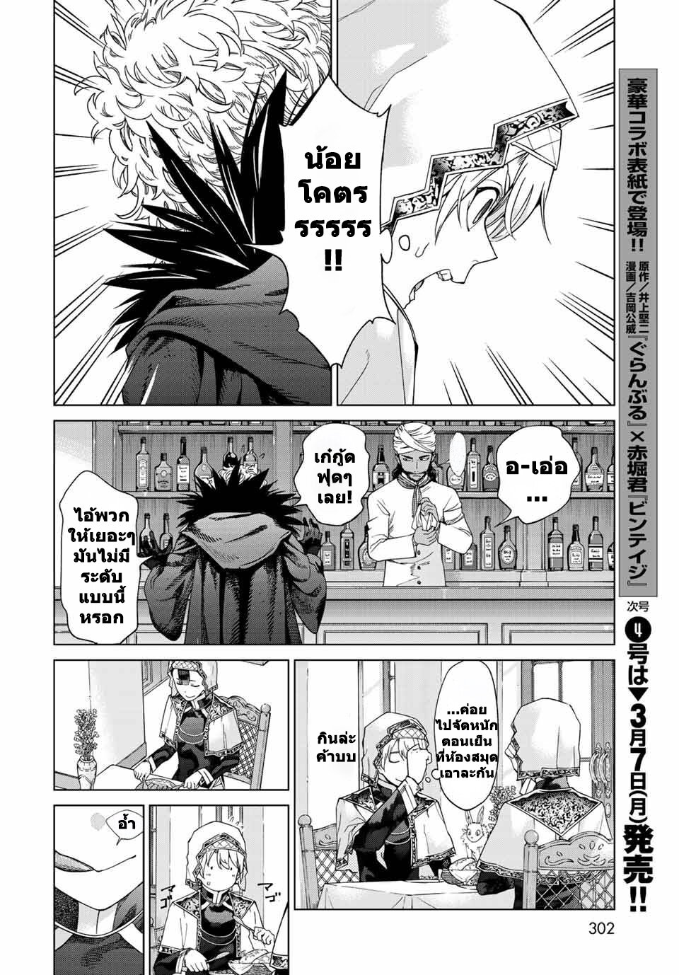 อ่านการ์ตูน Magus of the Library 35 ภาพที่ 32