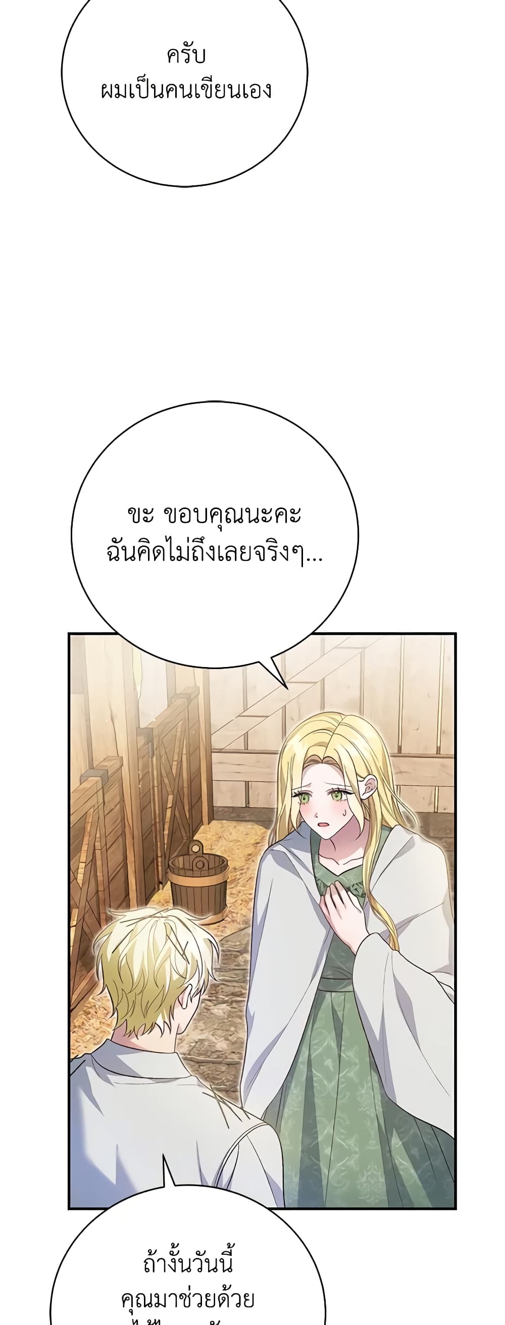 อ่านการ์ตูน The Mistress Runs Away 48 ภาพที่ 40