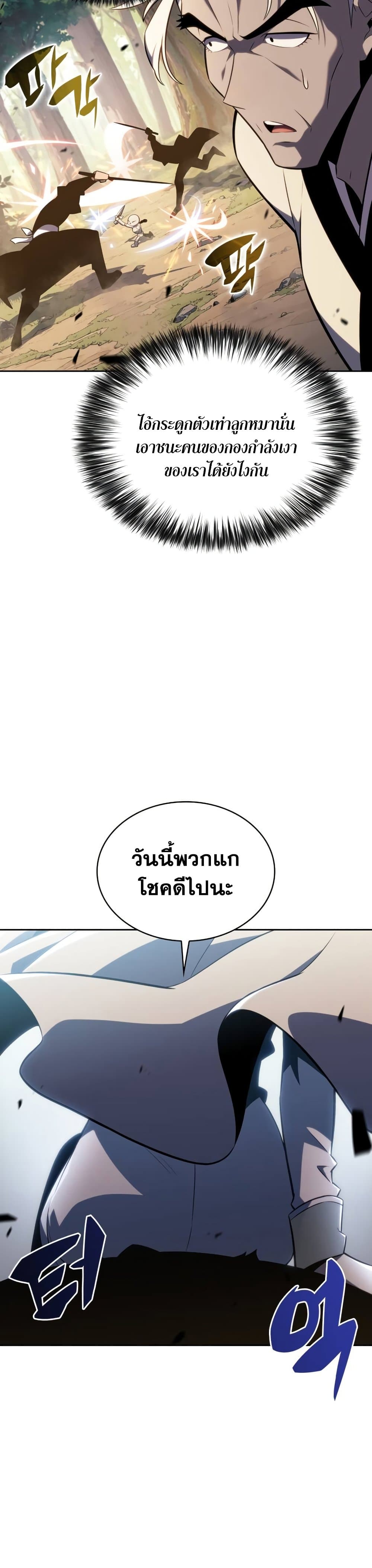 อ่านการ์ตูน Solo Max-Level Newbie 136 ภาพที่ 47