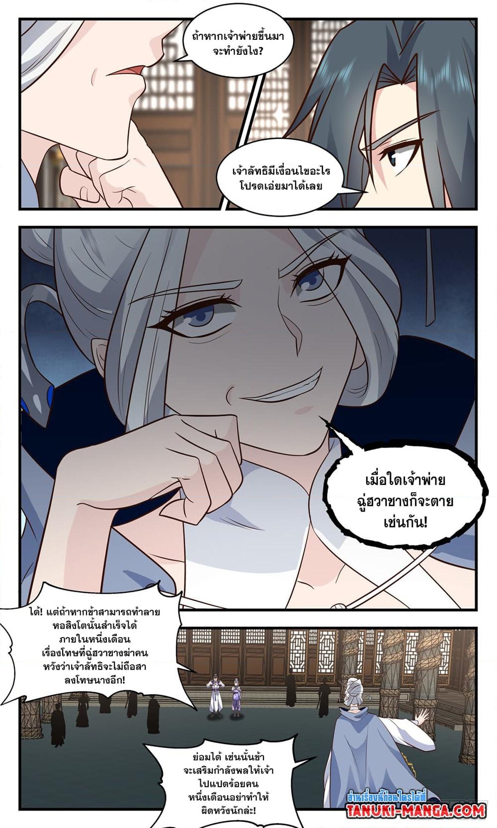 อ่านการ์ตูน Martial Peak 2997 ภาพที่ 5