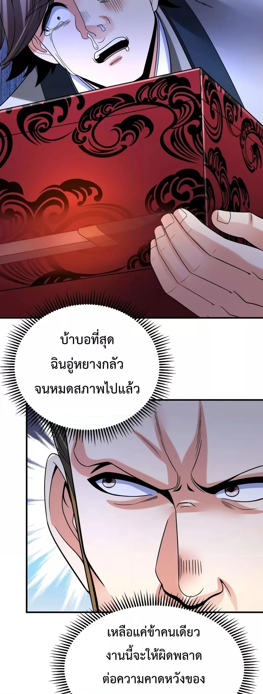 อ่านการ์ตูน I Kill To Be God 68 ภาพที่ 9