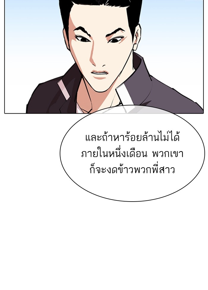 อ่านการ์ตูน Lookism 311 ภาพที่ 124