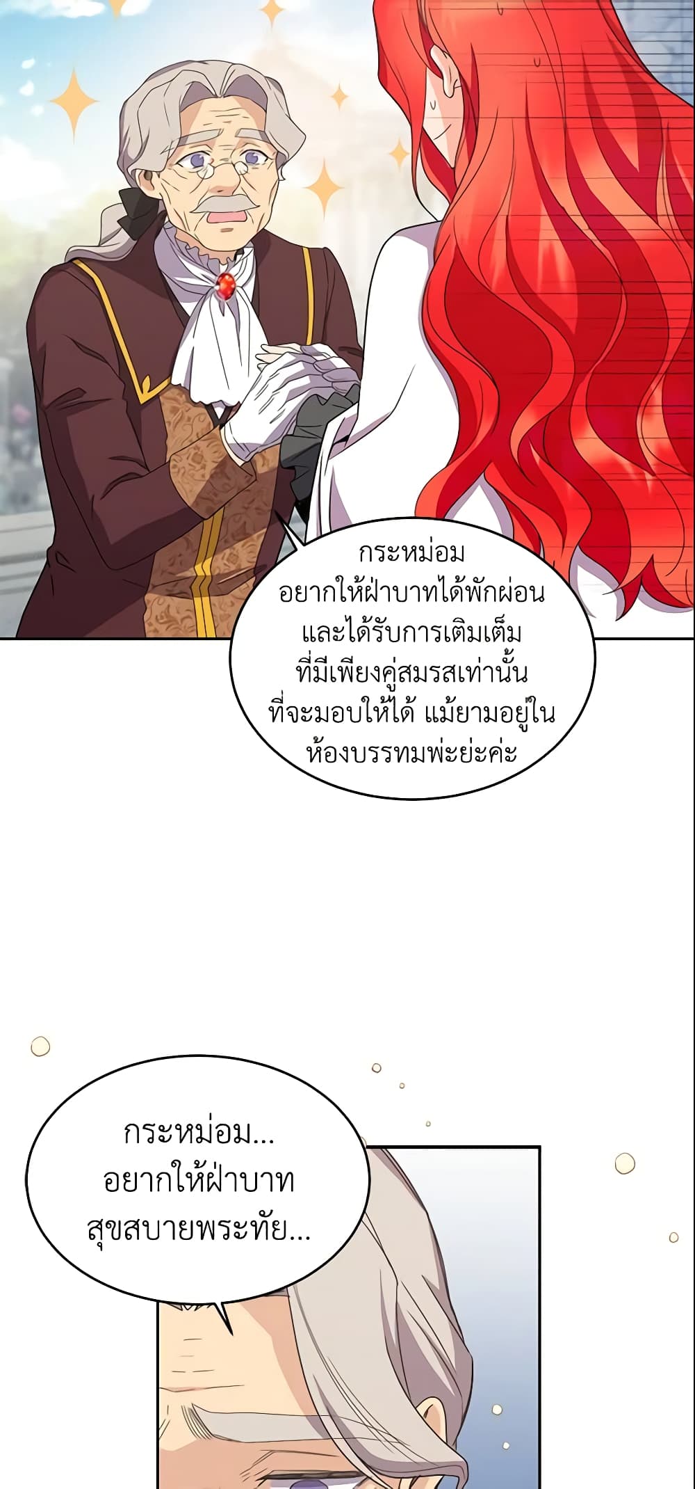 อ่านการ์ตูน Queen, You Mustn’t! 9 ภาพที่ 33