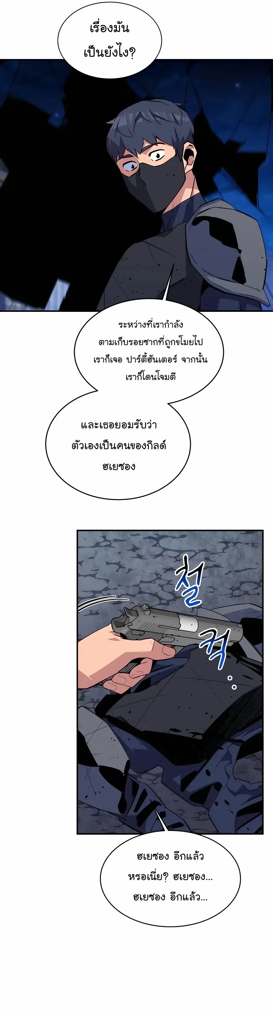 อ่านการ์ตูน Auto Hunting With My Clones 58 ภาพที่ 11