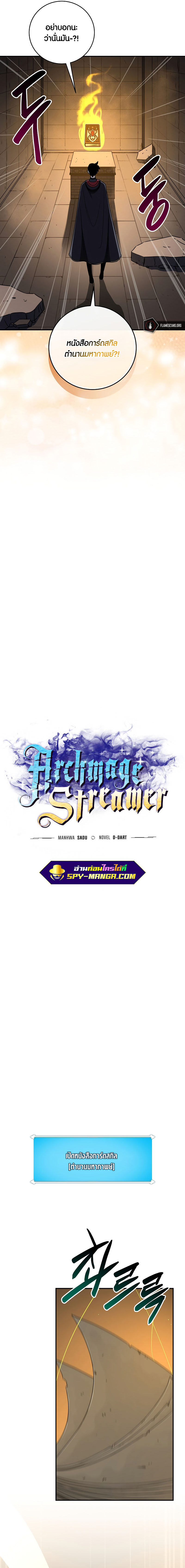 อ่านการ์ตูน Archmage Streamer 76 ภาพที่ 3