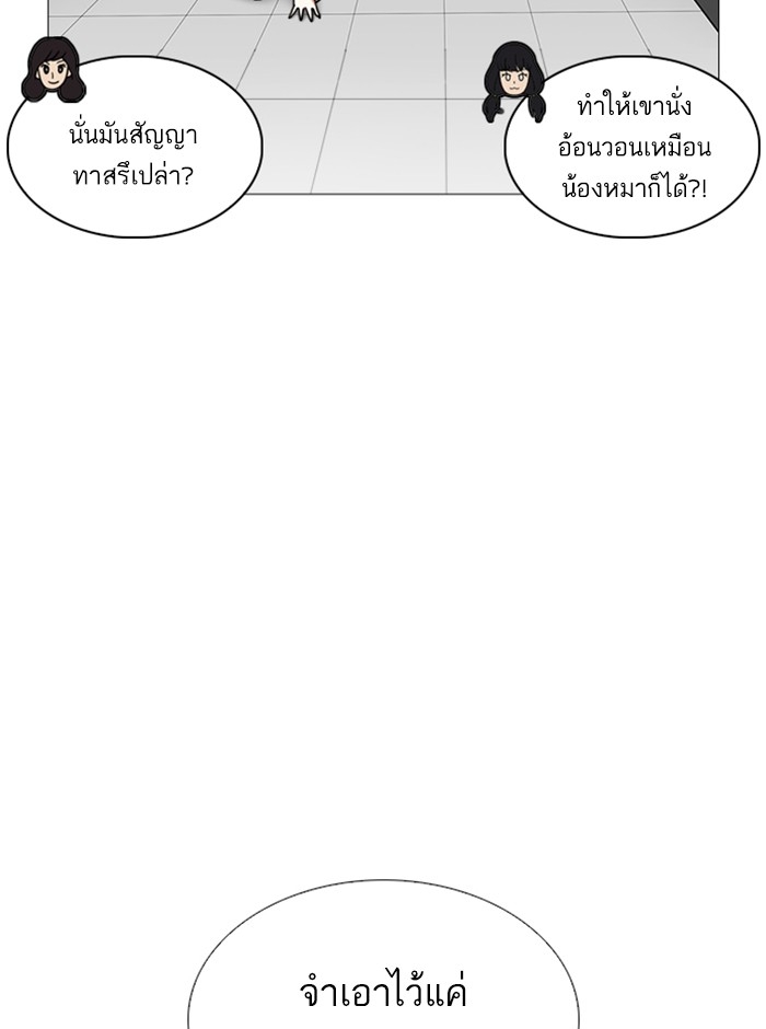 อ่านการ์ตูน Lookism 251 ภาพที่ 23