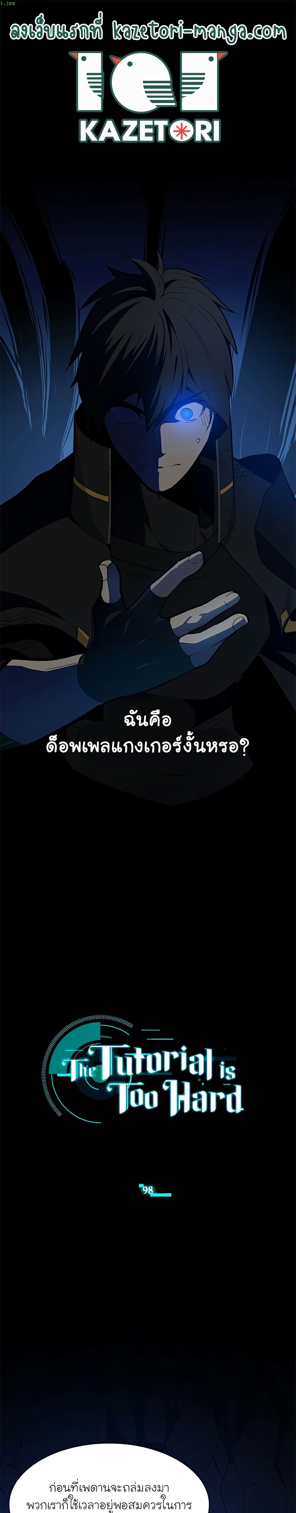 อ่านการ์ตูน The Tutorial is Too Hard 98 ภาพที่ 1