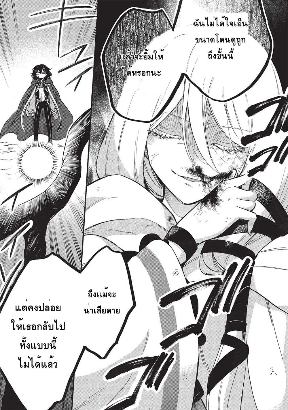 อ่านการ์ตูน Akuyuu no Ore ga Ponkotsukishi wo Miterarenaindaga, Dousewa wo Yakyaii Madome Gaiden 10 ภาพที่ 21