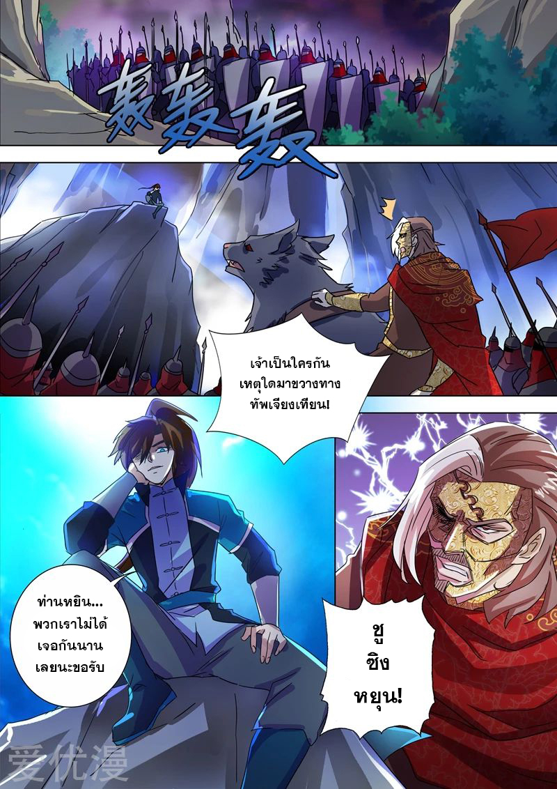 อ่านการ์ตูน Spirit Sword Sovereign 271 ภาพที่ 9