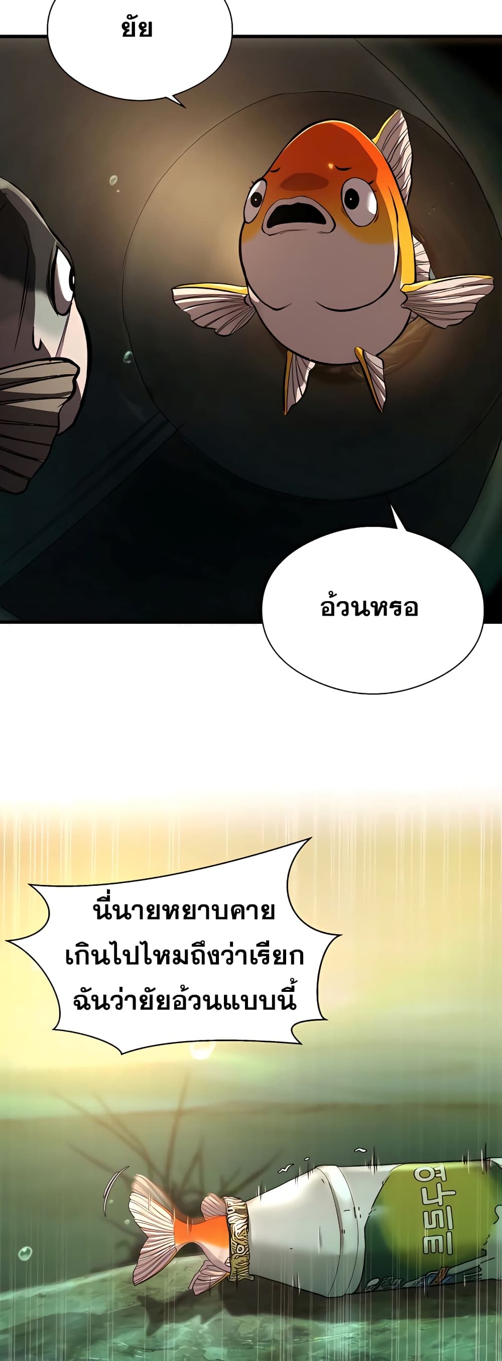 อ่านการ์ตูน Surviving As a Fish 6 ภาพที่ 42