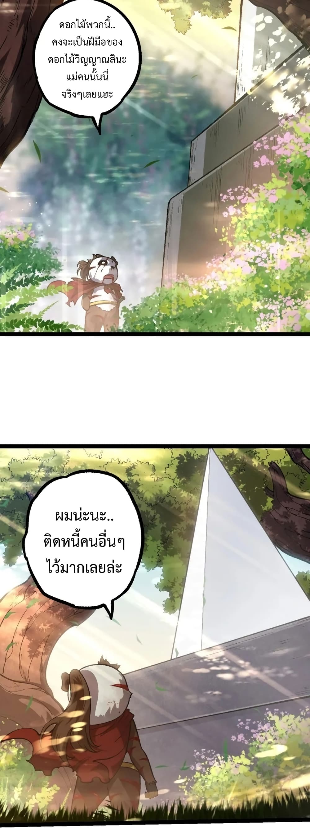 อ่านการ์ตูน Evolution from the Big Tree 133 ภาพที่ 17