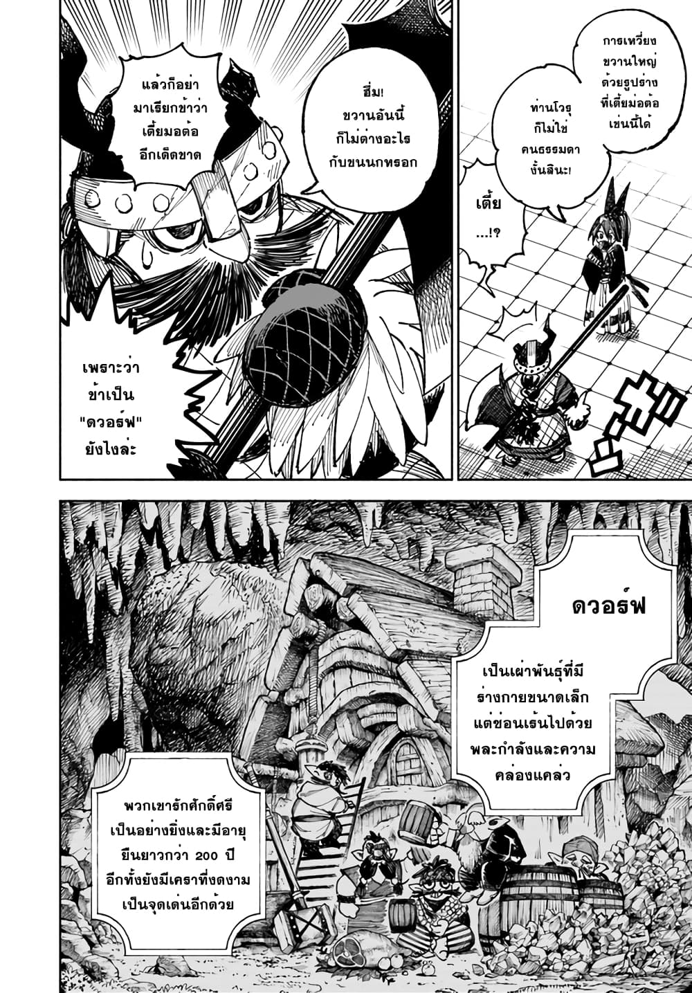 อ่านการ์ตูน Samurai in Another World 6 ภาพที่ 6