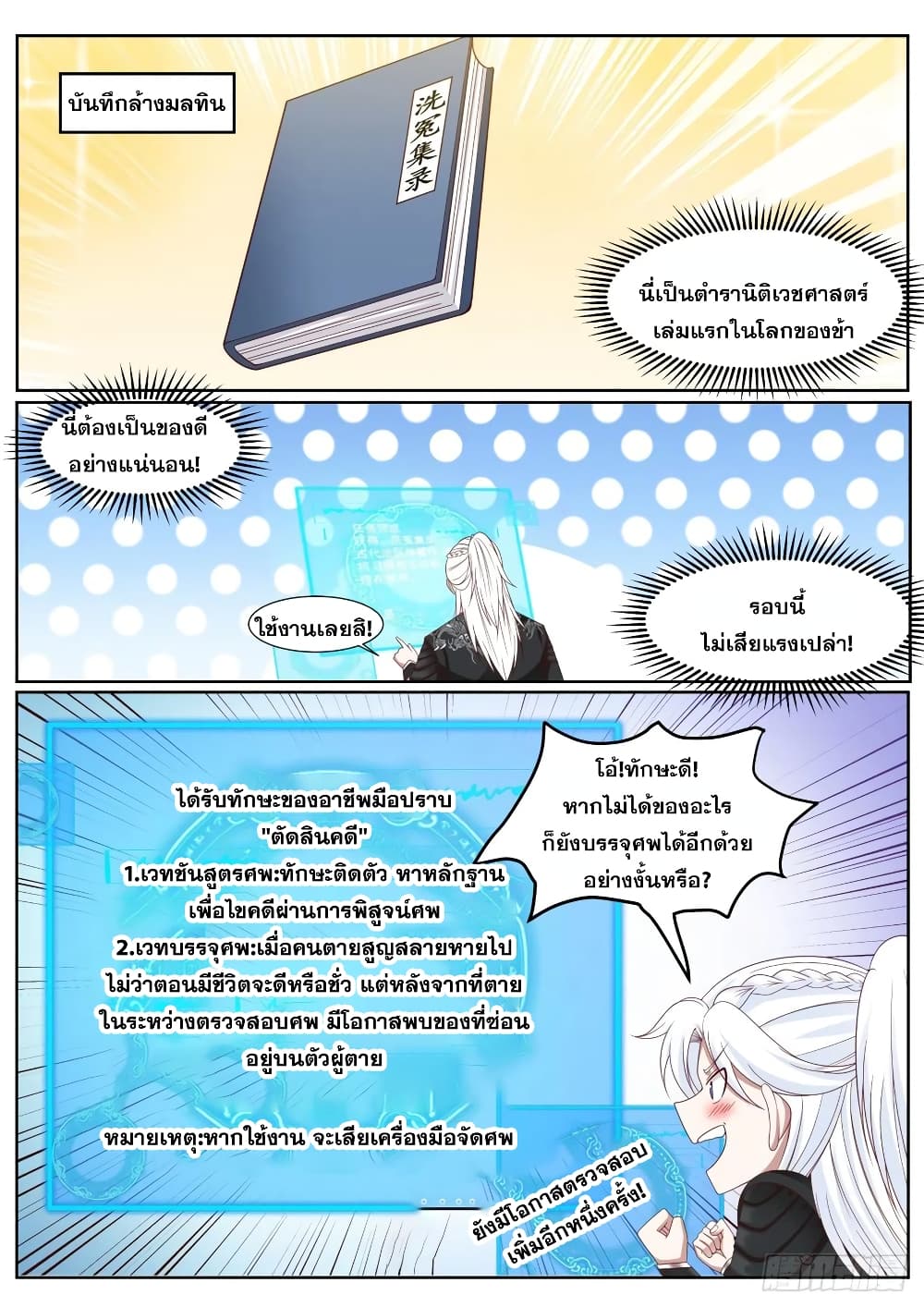 อ่านการ์ตูน EXP Absorption System 2 ภาพที่ 6