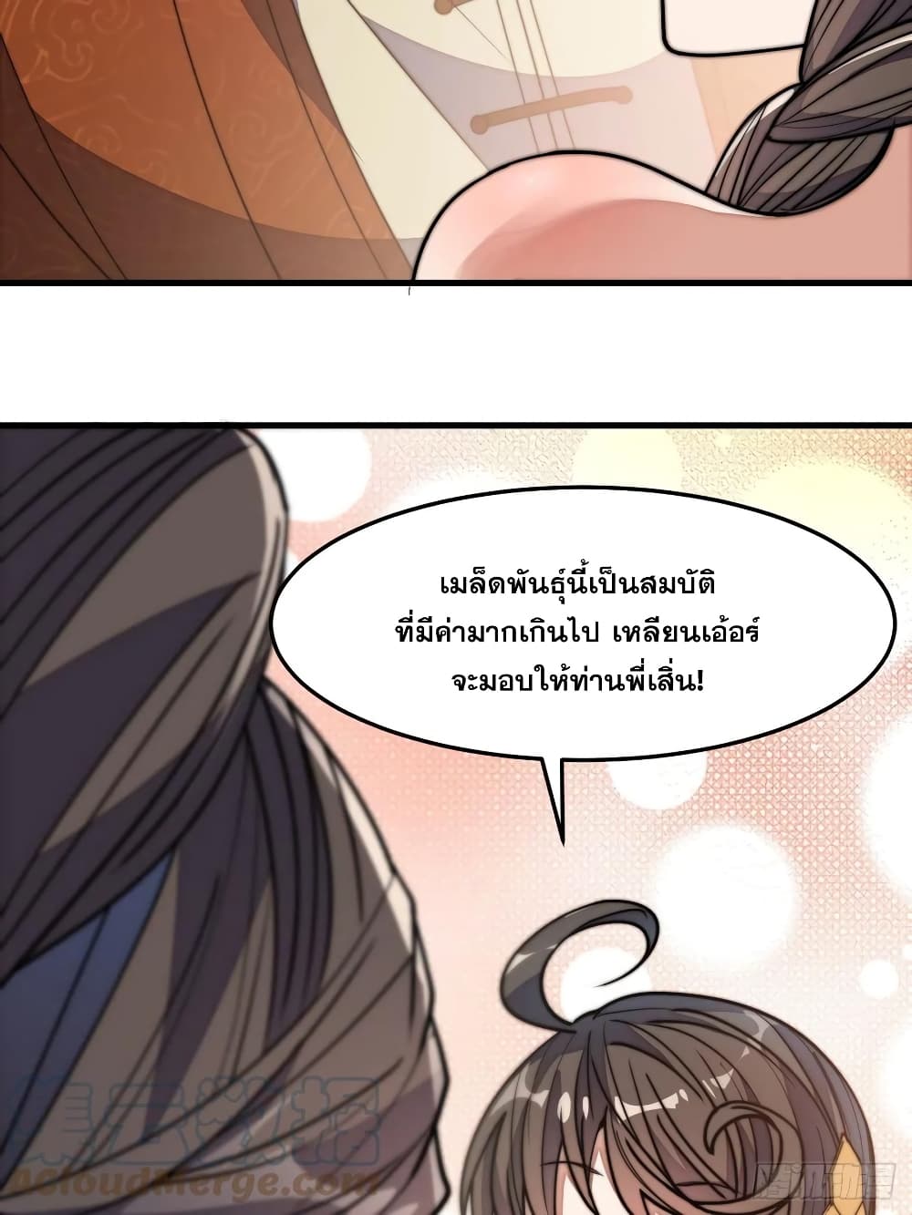 อ่านการ์ตูน I’m Really Not the Son of Luck 10 ภาพที่ 19