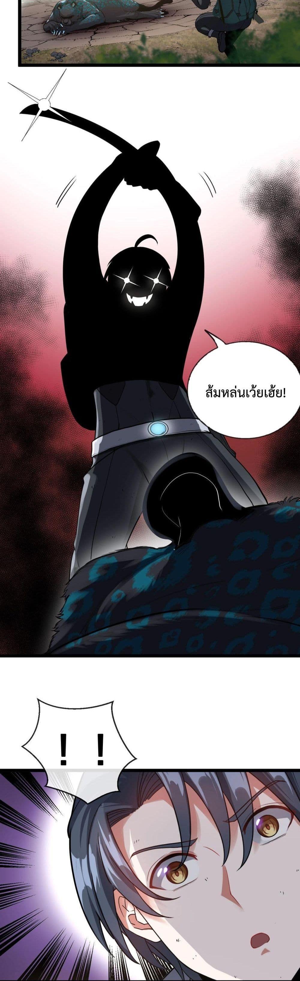 อ่านการ์ตูน Super God System 5 ภาพที่ 27