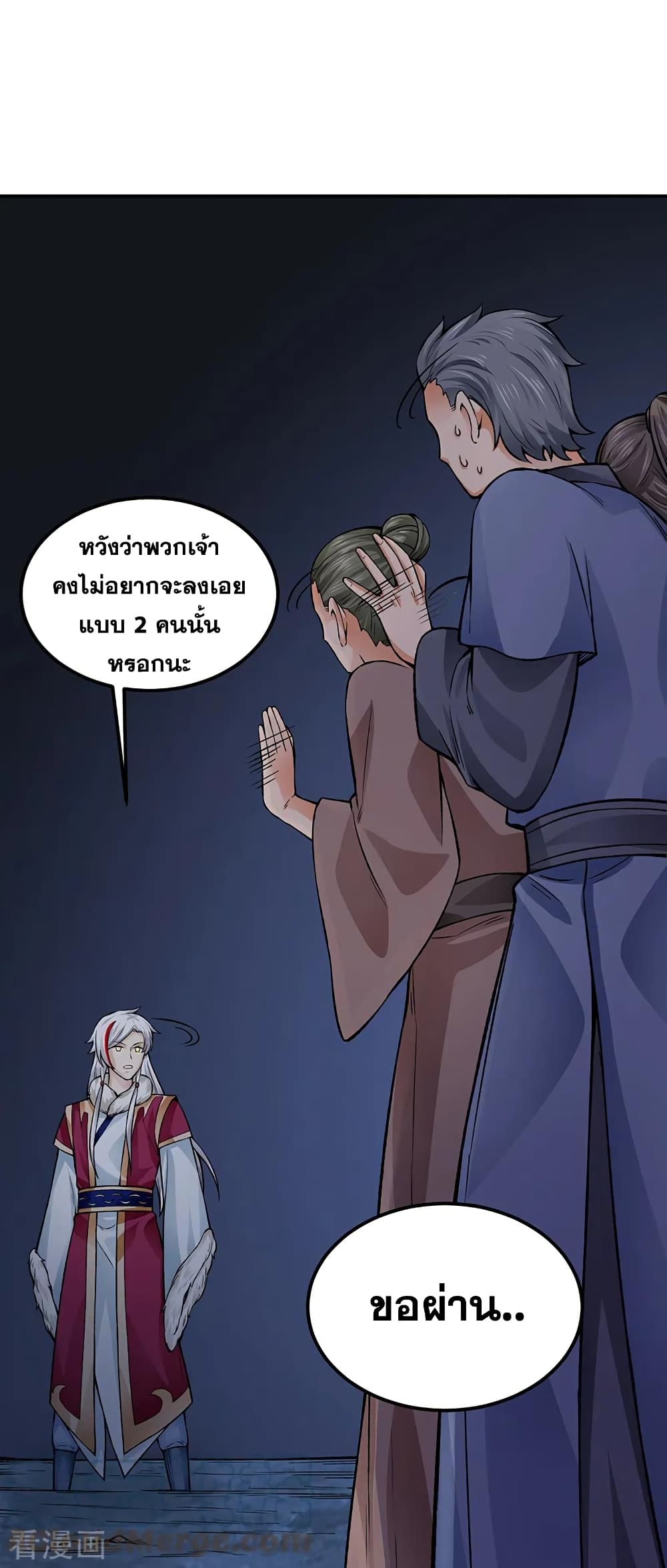 อ่านการ์ตูน WuDao Du Zun 332 ภาพที่ 20