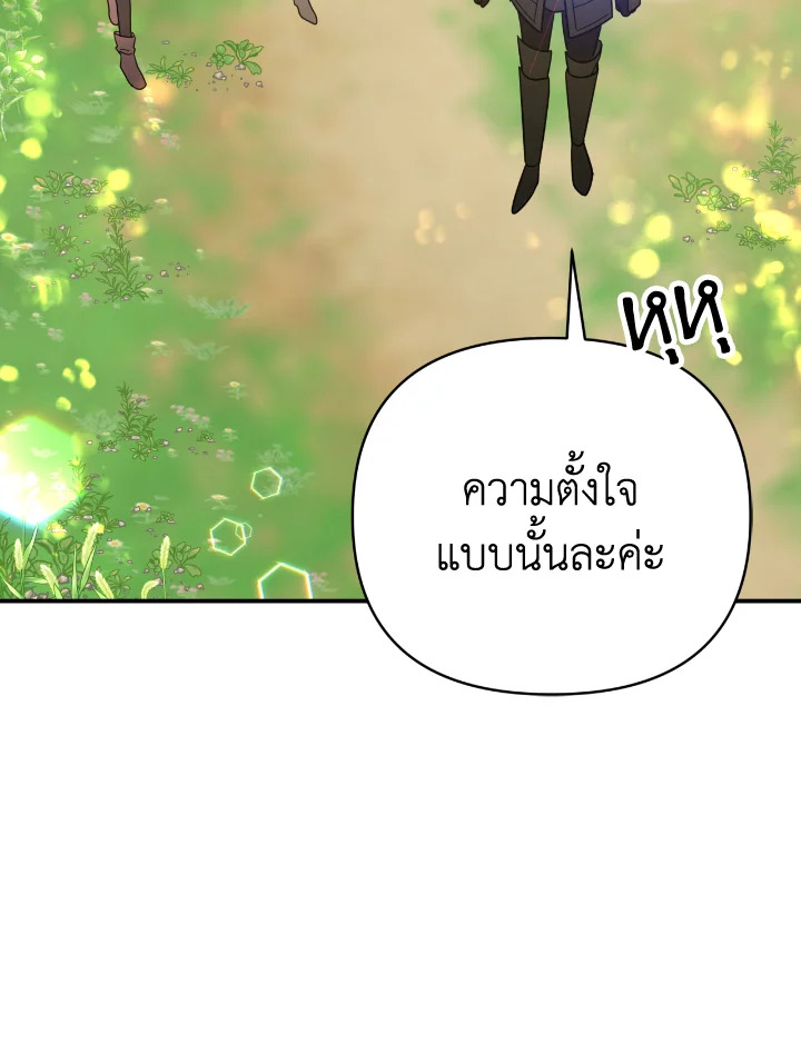 อ่านการ์ตูน Terrarium Adventure 20 ภาพที่ 86