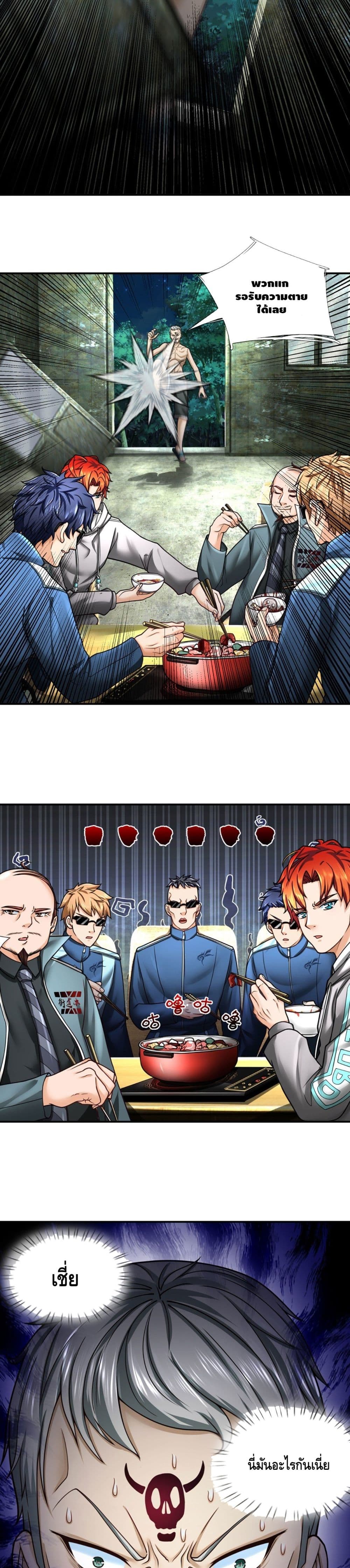 อ่านการ์ตูน Passive Invincibility 30 ภาพที่ 5