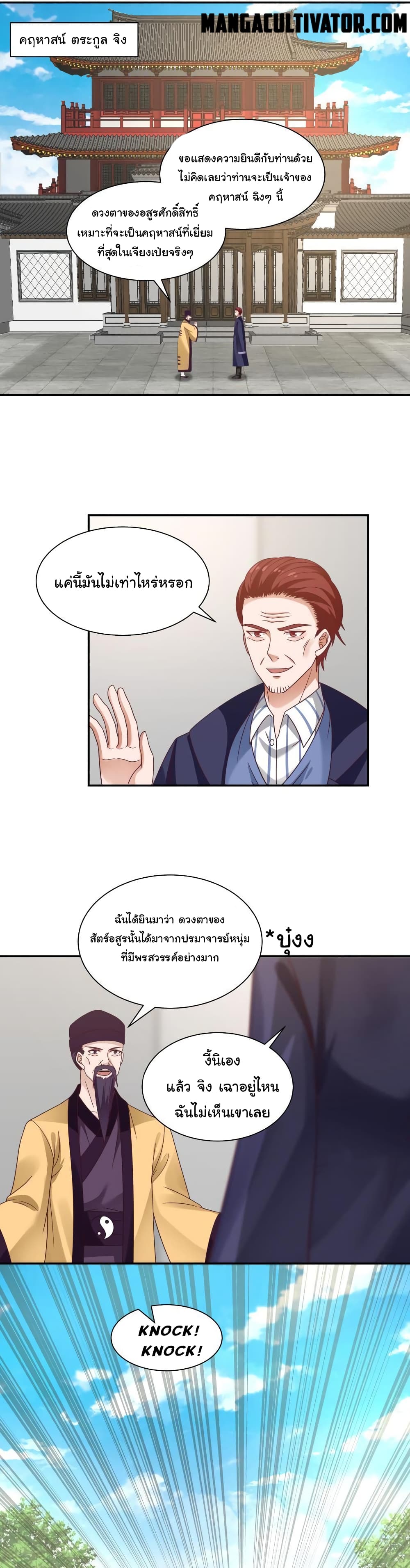 อ่านการ์ตูน I Have a Dragon in My Body 285 ภาพที่ 8