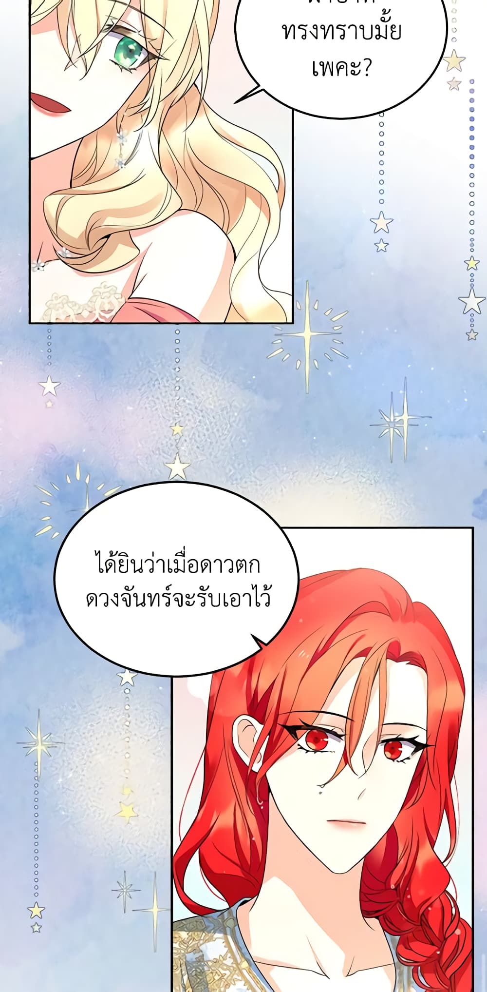 อ่านการ์ตูน Queen, You Mustn’t! 26 ภาพที่ 14