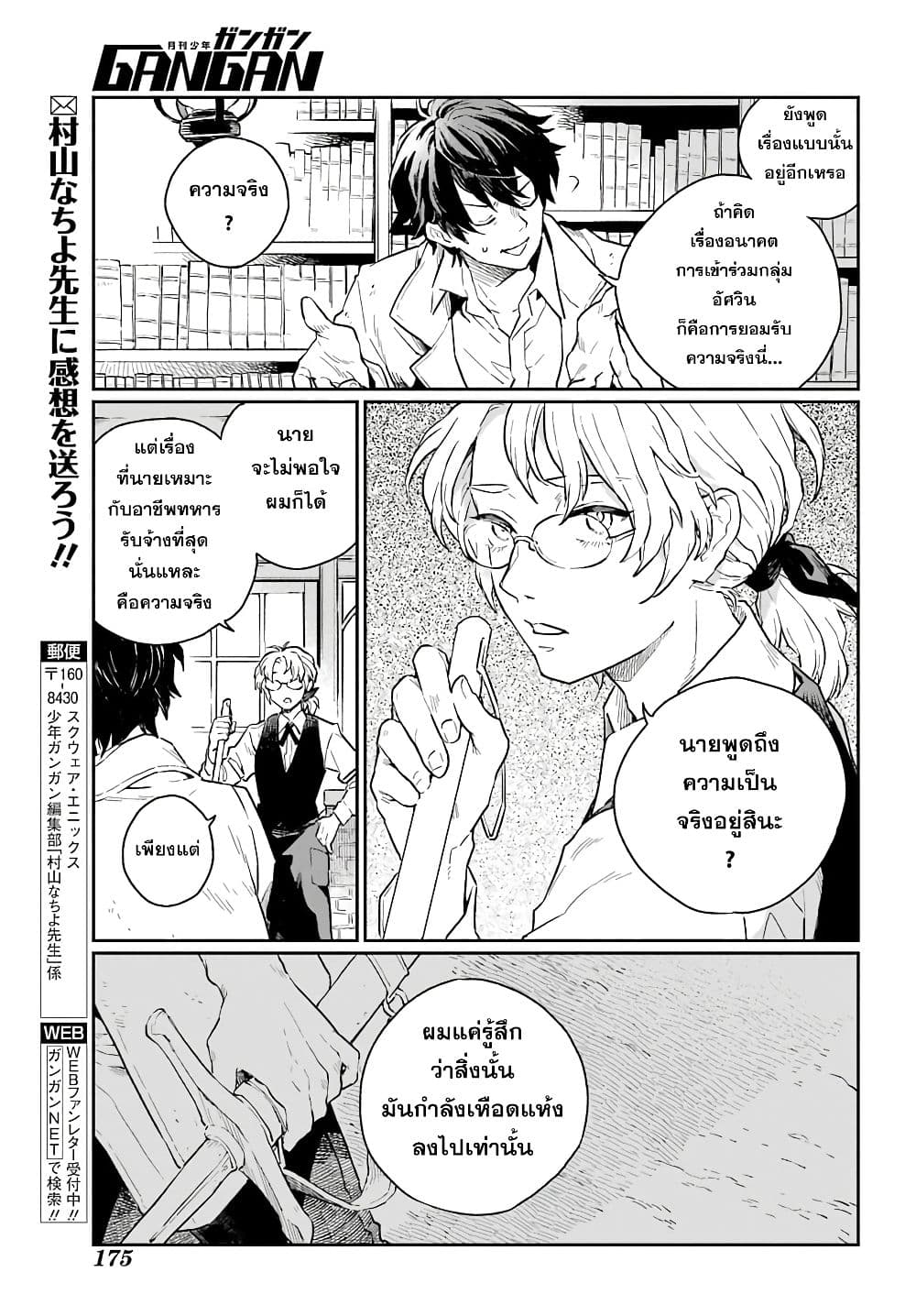 อ่านการ์ตูน Youhei to Shousetsuka 1 ภาพที่ 44