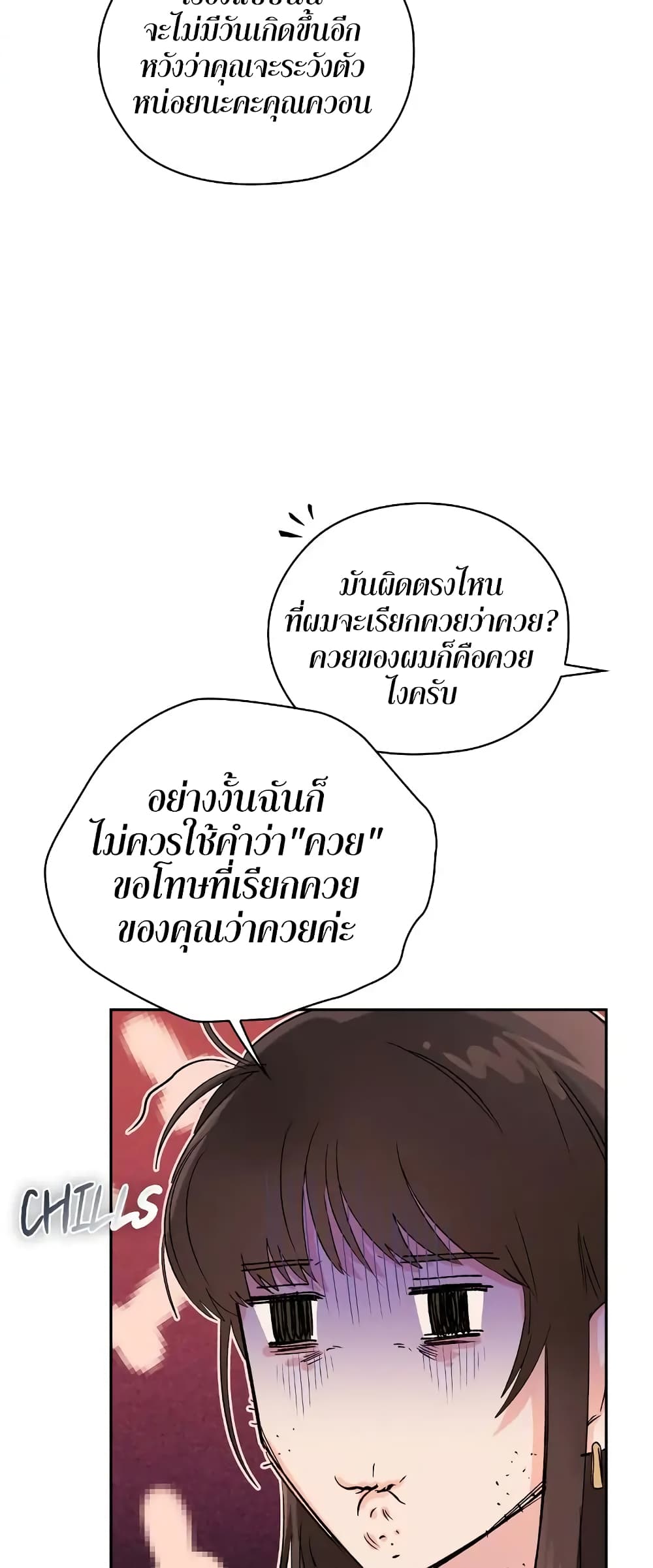 อ่านการ์ตูน Quiet in the Office! 6 ภาพที่ 54