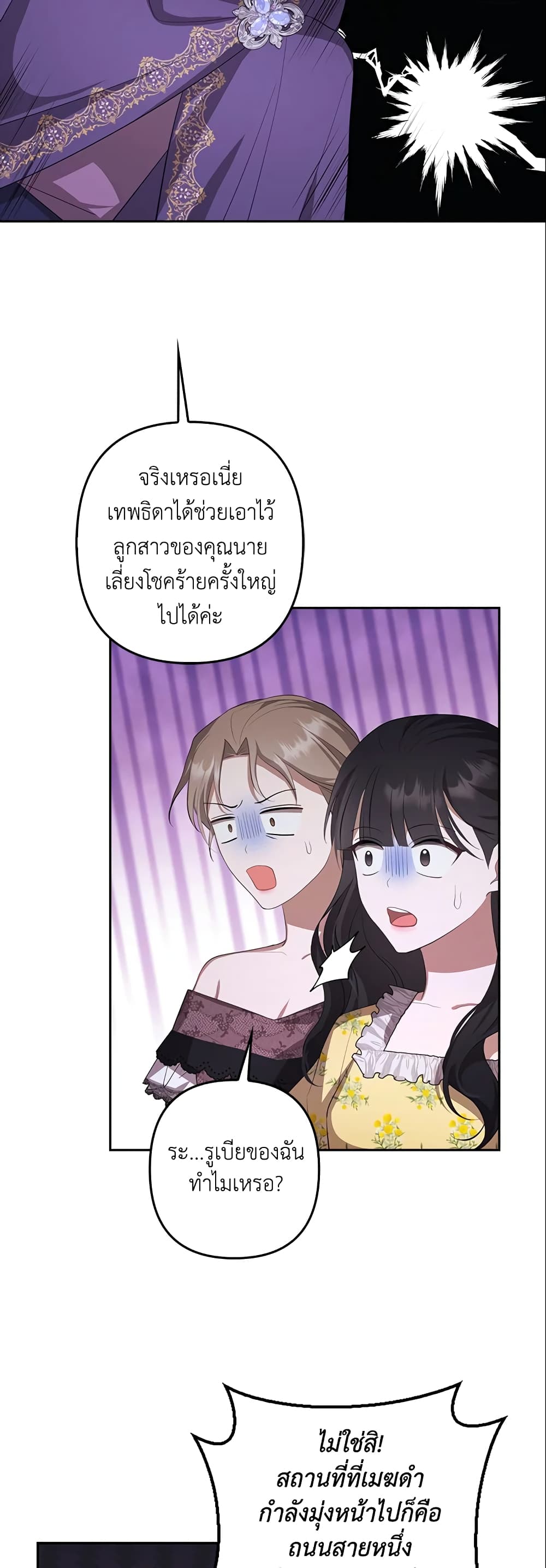 อ่านการ์ตูน A Con Artist But That’s Okay 20 ภาพที่ 36