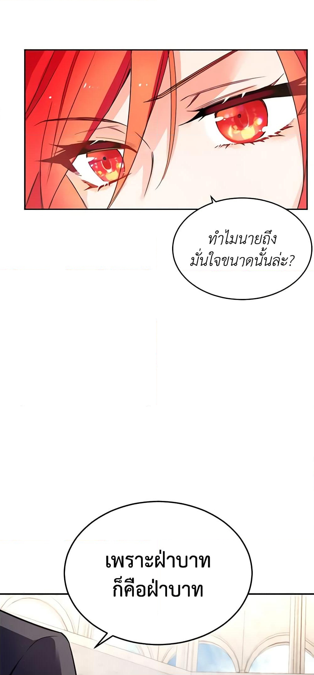 อ่านการ์ตูน Queen, You Mustn’t! 19 ภาพที่ 57