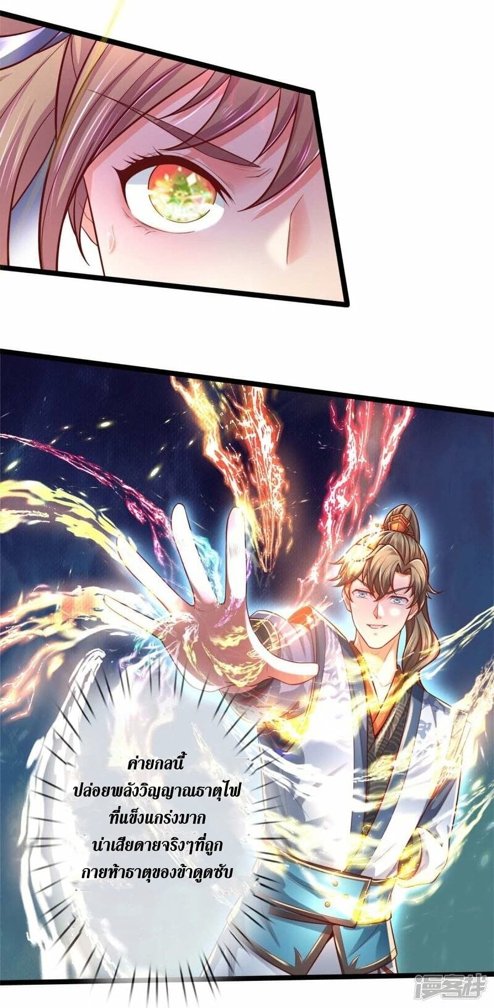 อ่านการ์ตูน Sky Sword God 495 ภาพที่ 15